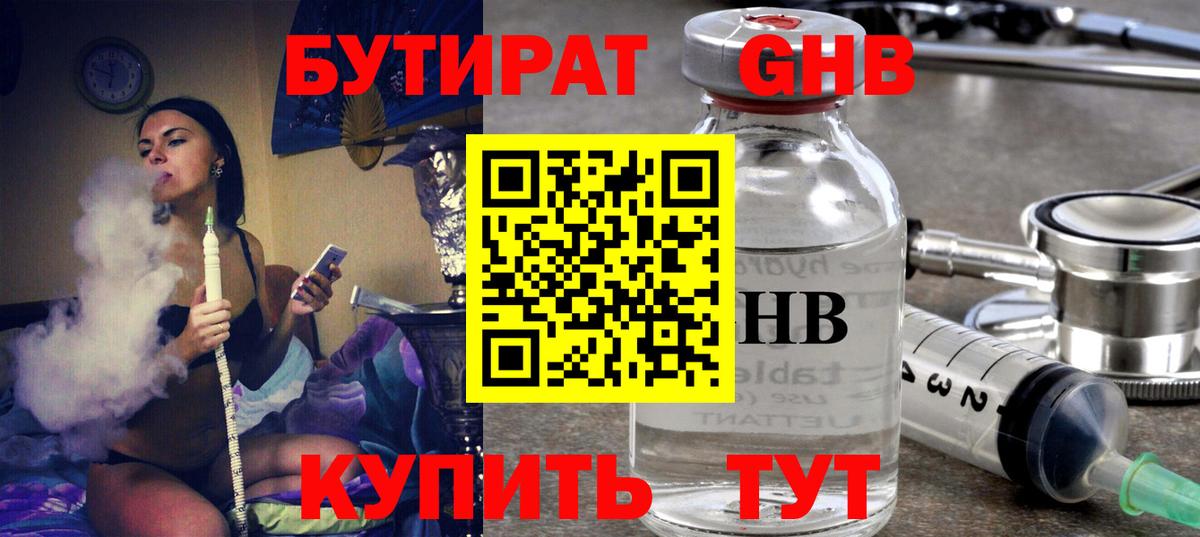 БУТИРАТ BDO 33%  Вход с VPN  БУТИРАТ  Нефтекамск 