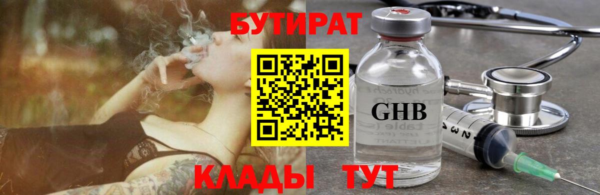 Бутират 99% Нефтекамск