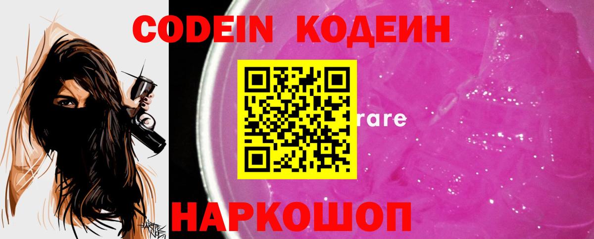 Codein Purple Drank Нефтекамск