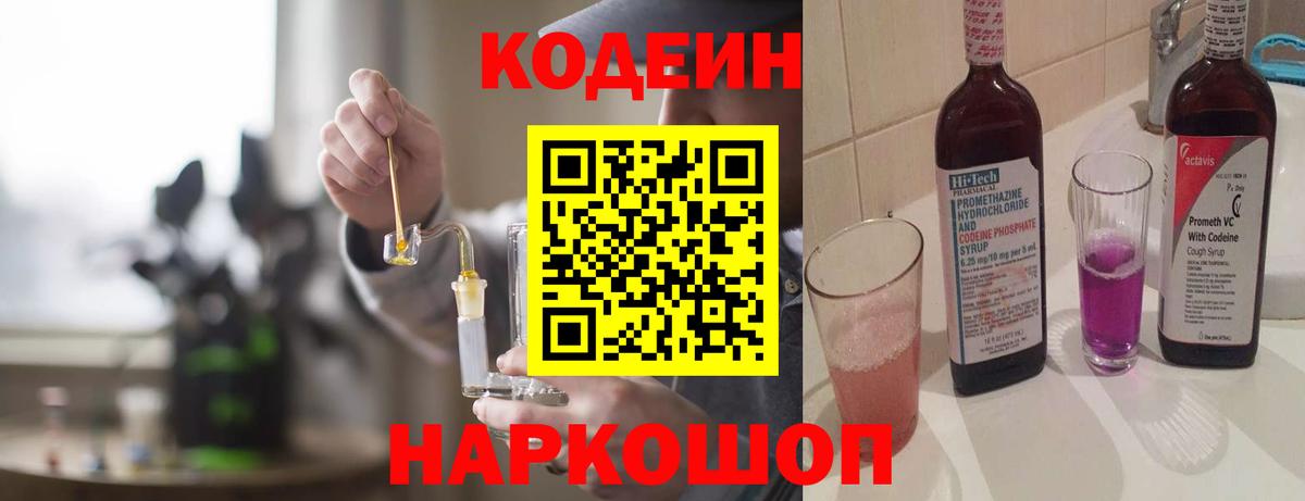 Нефтекамск  Кодеин напиток Lean (лин)  Вход с VPN 
