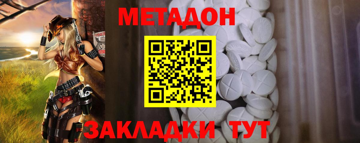 МЕТАДОН methadone Нефтекамск